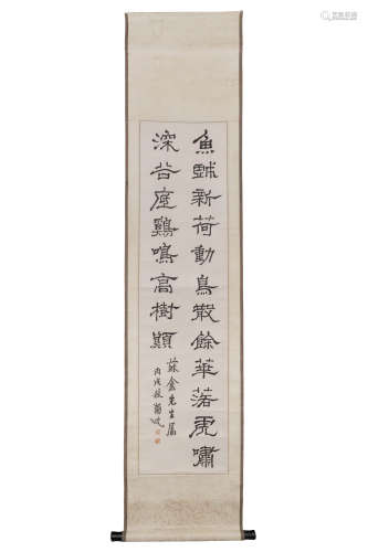 A Chinese Calligraphy Scroll, Ma Yifu Mark