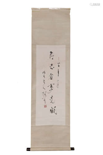A Chinese Calligraphy Scroll, Lin Sanzhi Mark