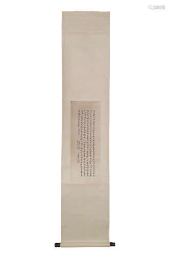 A Chinese Calligraphy Scroll, Shen Congwen Mark
