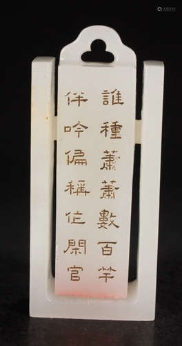 A HETIAN JADE SEAL CARVED WITH POETRY