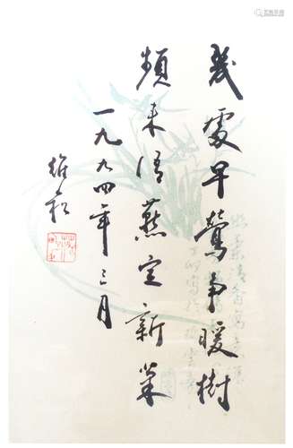 蒋维松 书法 纸 框