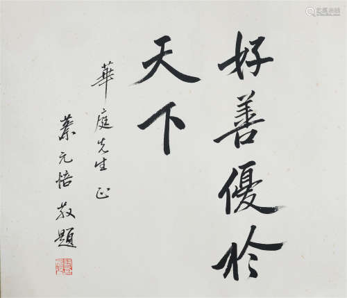 CHINESE HANGING SCROLL CALLIGRAPHY OF CAI YUANPEI