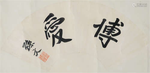 CHINESE HANGING SCROLL CALLIGRAPHY OF SUN WEN