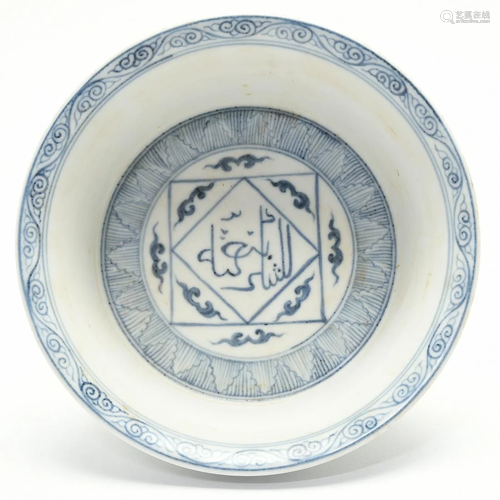 Chinese Blue and White Arabic Inscribed Bowl. â€