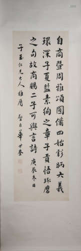 清华世奎书法 A Chinese Calligraphy, Hua Shikui Mark