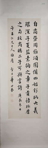 清华世奎书法 A Chinese Calligraphy, Hua Shikui Mark