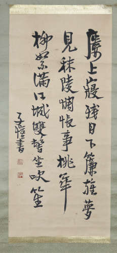 丰子恺 书法 A Chinese Calligraphy, Li Keran Mark