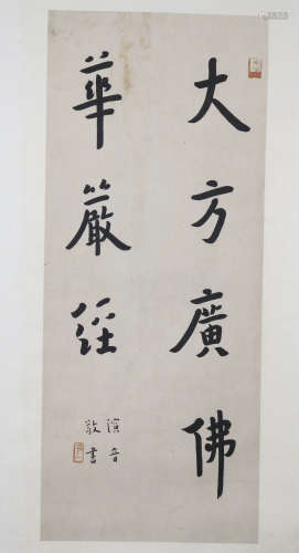 弘一 书法 A Chinese Calligraphy, Lin Zexu Mark