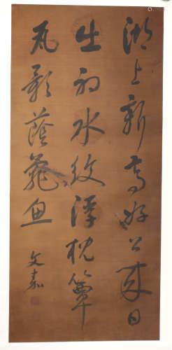 文嘉 书法 A Chinese Calligraphy, Nian Gengyao Mark