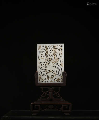 白玉透雕砚屏 A Chinese Carved White Jade Ink Screen