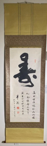 Japanese Calligraphy of Shou Character