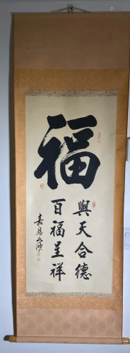 Chinese Calligraphy of Fu