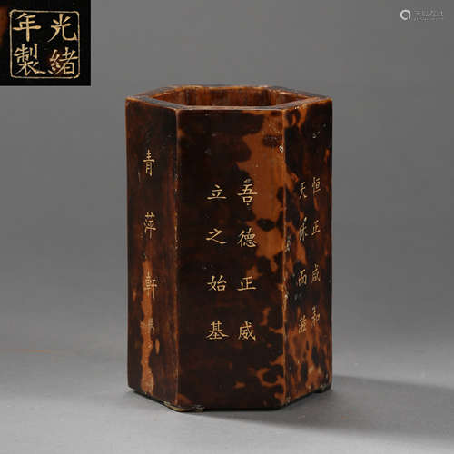 QING DYNASTY, CHINESE  TORTOISESHELL (DAIMAO) PEN HOLDER, WITH MARK