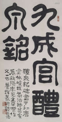 1911-2001 黄养辉 篆书“九成宫醴泉铭” 镜片  水墨纸本