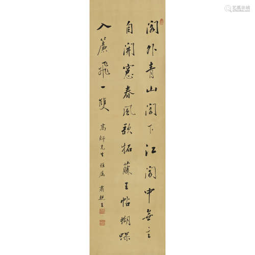 肃亲王（1866-1922）  行七言绝句 绢本立轴
