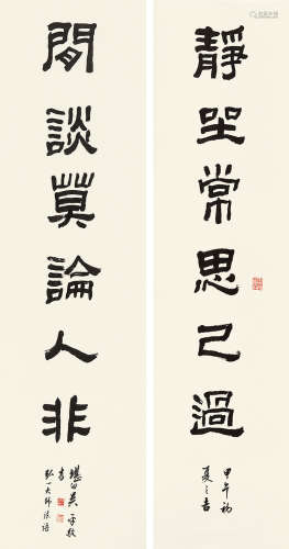 吴平（1920～2019） 隶书六言联 对联 纸本