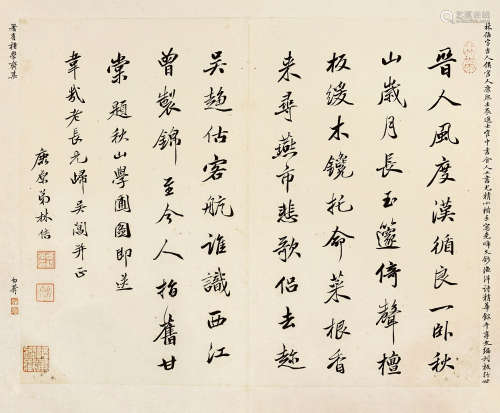林佶（1660～？） 题秋山学圃图信札 册页片 纸本