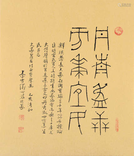 秦孝仪（1921～2007） 乙亥（1995）年作 篆书八字 硬纸板 泥金纸本
