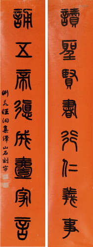汪洵（？～1915） 篆书八言联 对联 洒金纸本