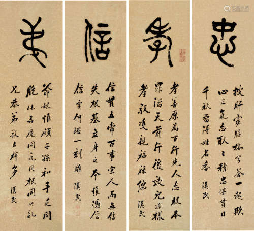 胡汉民（1879～1936） 忠孝信弟 四屏 纸本