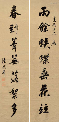 陆润庠（1841～1915） 行书七言联 对联 纸本
