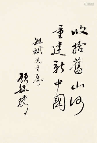 顾毓琇（1902～2002） 行书五言诗 册页片 纸本