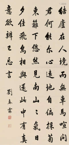 刘春霖（1872～1944） 行书陶渊明诗句 立轴 纸本