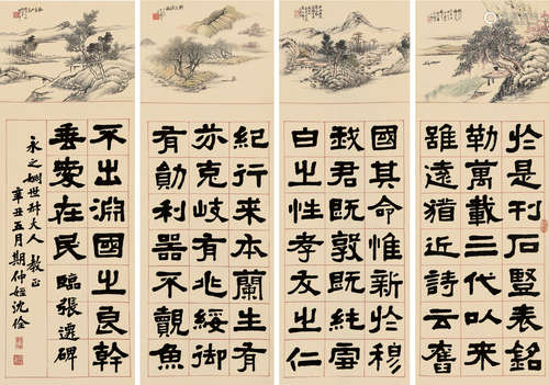 孙钊（近代）沈佺（1862～1932） 春夏秋冬 隶书张迁碑 （四幅） 屏轴 设色纸本