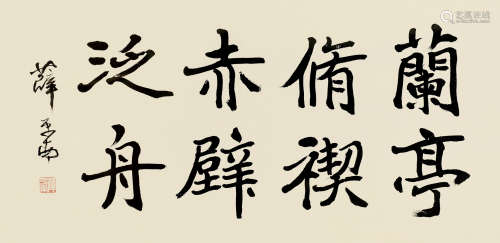 薛平南（b.1945） 行书八字 镜片 纸本
