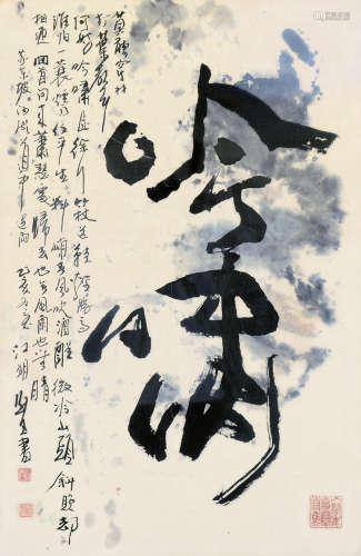 江明贤（b.1942） 乙亥（1995）年作 吟啸 镜片 纸本