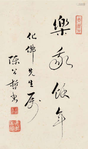 陈公哲（1890～1961） 行书乐我余年 册页片 纸本