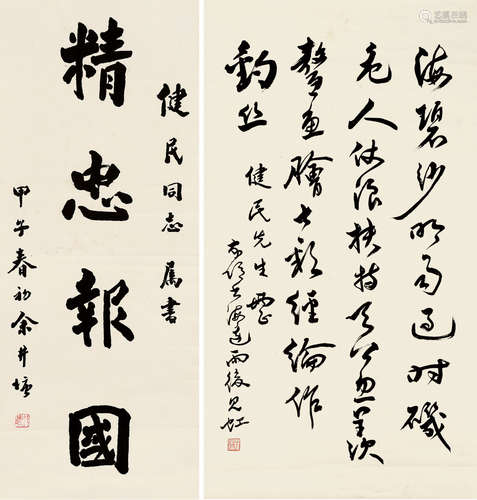 罗家伦（1897～1969）余井塘（1896～1985） 甲午（1954）年作 行书七言诗 精忠报国 立轴 镜片 纸本