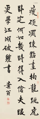 周学藩（1912～1984） 行书七言诗 立轴 纸本