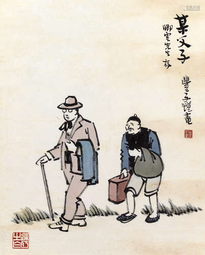 丰子恺（1898～1975）某父子 镜片 设色纸本