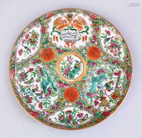 A GOOD 19TH CENTURY CHINESE CANTON FAMILLE ROSE PORCELAIN DISH - FOR ISLAMIC MARKET, decorated