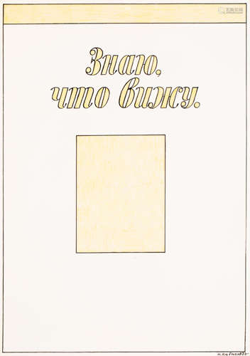 ILYA KABAKOV (RUSSIAN B. 1933)