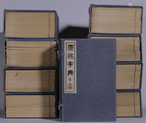 SET OF KANG XI ZI DIAN BOOKS