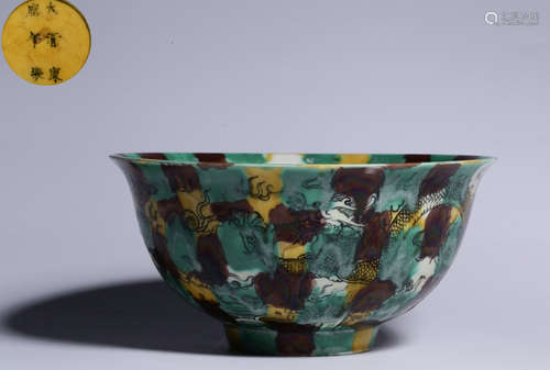 A THREE COLOR GLAZE BOWL WITH DRAGON PATTERN