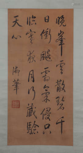 A Chinese Calligraphy, Qianglong Emperor Mark