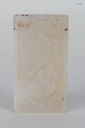 A Chinese Carved Hetian Jade Pendant