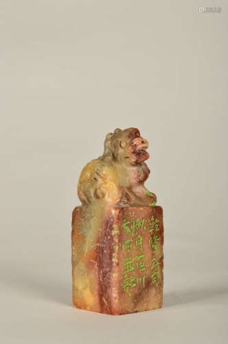 A Chinese Shoushan Stone “Beast” Handle Seal，By Ju Chuan