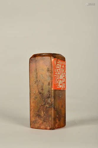 A Chinese Carved Shoushan Stone Seal，By Xiao Song