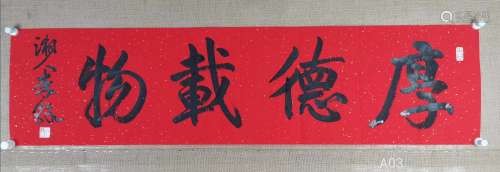 A Chinese Calligraphy,Li Duo Mark