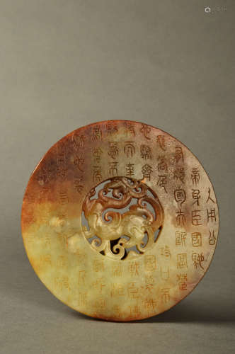 A Chinese Hetian Jade Disc