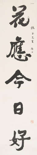 Xiao Xian (1902-1997)  Calligraphy in clerical script