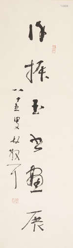 Lin Sanzhi (1898-1989)  Calligraphy in Running Script