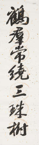 Wang Jiqian (C. C. Wang, 1907-2003)  Calligraphy in Running Script