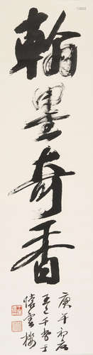 Wang Jiqian (C. C. Wang, 1907-2003)  Four Calligraphy