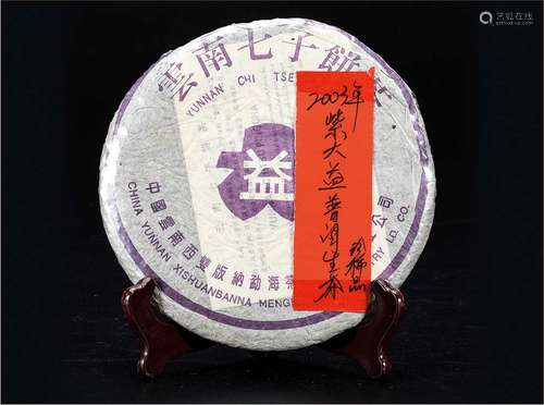 2003年  紫大益普洱生茶  珍稀品