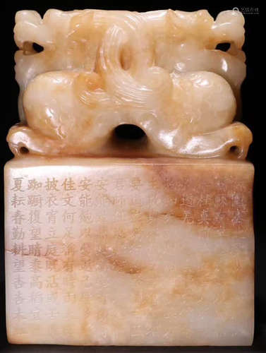 A HETIAN JADE CARVED SEAL